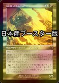 [FOIL] 鉄喰いイムスカー/Imskir Iron-Eater ● (旧枠・日本産ブースター版) 【日本語版】 [MH3-金R]