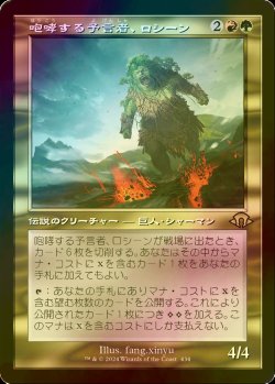 画像1: [FOIL] 咆哮する予言者、ロシーン/Rosheen, Roaring Prophet (旧枠・海外産ブースター版) 【日本語版】 [MH3-金R]