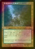 [FOIL] 汚染された三角州/Polluted Delta (旧枠・海外産ブースター版) 【日本語版】 [MH3-土地R]