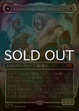 [FOIL] ナカティルの最下層民、アジャニ/Ajani, Nacatl Pariah (全面アート・海外産ブースター版) 【日本語版】 [MH3-白MR]