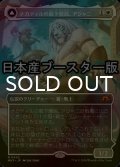 [FOIL] ナカティルの最下層民、アジャニ/Ajani, Nacatl Pariah ● (全面アート・日本産ブースター版) 【日本語版】 [MH3-白MR]