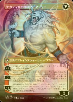 画像2: [FOIL] ナカティルの最下層民、アジャニ/Ajani, Nacatl Pariah (全面アート・海外産ブースター版) 【日本語版】 [MH3-白MR]