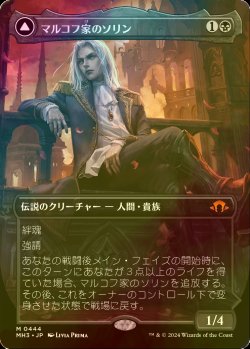 画像1: [FOIL] マルコフ家のソリン/Sorin of House Markov (全面アート・海外産ブースター版) 【日本語版】 [MH3-黒MR]