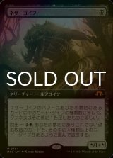 [FOIL] ネザーゴイフ/Nethergoyf (拡張アート版) 【日本語版】 [MH3-黒MR]