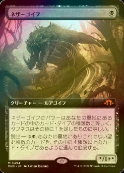 画像1: [FOIL] ネザーゴイフ/Nethergoyf (拡張アート版) 【日本語版】 [MH3-黒MR]