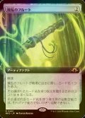 [FOIL] 攪乱のフルート/Disruptor Flute (拡張アート版) 【日本語版】 [MH3-灰R]