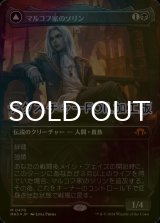 [FOIL] マルコフ家のソリン/Sorin of House Markov (全面アート版・テクスチャー・フォイル仕様) 【日本語版】 [MH3-黒MR]