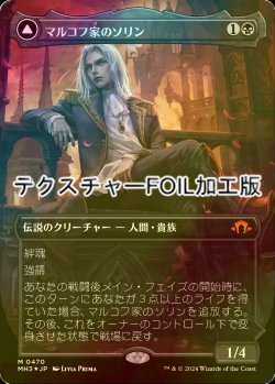 画像1: [FOIL] マルコフ家のソリン/Sorin of House Markov (全面アート版・テクスチャー・フォイル仕様) 【日本語版】 [MH3-黒MR]