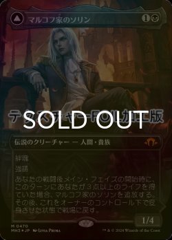 画像1: [FOIL] マルコフ家のソリン/Sorin of House Markov (全面アート版・テクスチャー・フォイル仕様) 【日本語版】 [MH3-黒MR]