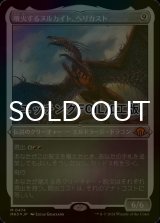 [FOIL] 噴火するヌルカイト、ヘリガスト/Herigast, Erupting Nullkite (エッチング仕様) 【日本語版】 [MH3-無MR]