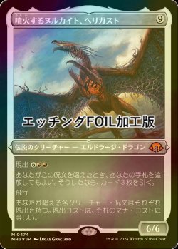 画像1: [FOIL] 噴火するヌルカイト、ヘリガスト/Herigast, Erupting Nullkite (エッチング仕様) 【日本語版】 [MH3-無MR]