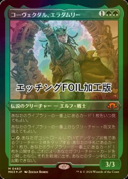 画像1: [FOIL] コーヴェクダル、エラダムリー/Eladamri, Korvecdal (エッチング仕様) 【日本語版】 [MH3-緑MR]