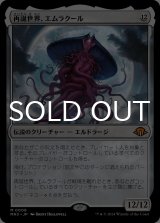 再誕世界、エムラクール/Emrakul, the World Anew 【日本語版】 [MH3-無MR]