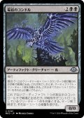 電結のコンドル/Arcbound Condor 【日本語版】 [MH3-黒U]