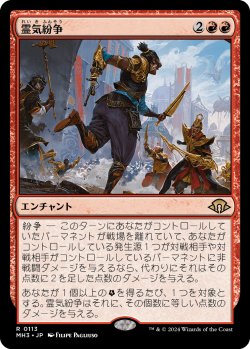 画像1: 霊気紛争/Aether Revolt 【日本語版】 [MH3-赤R]