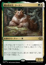 熊の中の王、クードー/Kudo, King Among Bears 【日本語版】 [MH3-金R]