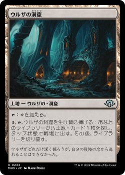 画像1: ウルザの洞窟/Urza's Cave 【日本語版】 [MH3-土地U]