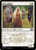 著名な妖術師/Distinguished Conjurer 【日本語版】 [MH3-白U]