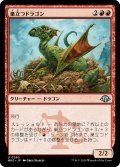 巣立つドラゴン/Fledgling Dragon 【日本語版】 [MH3-赤U]
