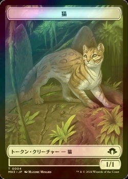 画像1: [FOIL] 猫/CAT 【日本語版】 [MH3-トークン]
