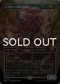 まき散らす菌糸生物/Sowing Mycospawn (全面アート版) 《特価品》 【日本語版】 [MH3-緑R]