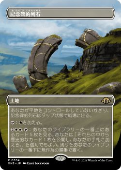 画像1: 記念碑的列石/Monumental Henge (全面アート版) 【日本語版】 [MH3-土地R]