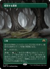 変容する森林/Shifting Woodland (全面アート版) 【日本語版】 [MH3-土地R]