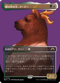 熊の中の王、クードー/Kudo, King Among Bears (全面アート版) 【日本語版】 [MH3-金R]