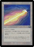 無霊破/Null Elemental Blast (旧枠) 【日本語版】 [MH3-無U]