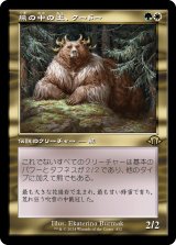 熊の中の王、クードー/Kudo, King Among Bears (旧枠) 【日本語版】 [MH3-金R]