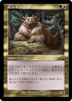 画像1: 熊の中の王、クードー/Kudo, King Among Bears (旧枠) 【日本語版】 [MH3-金R]