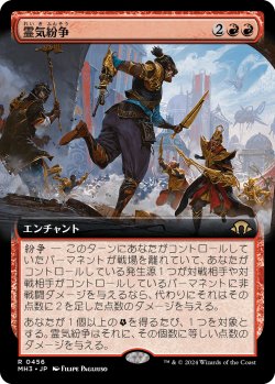 画像1: 霊気紛争/Aether Revolt (拡張アート版) 【日本語版】 [MH3-赤R]