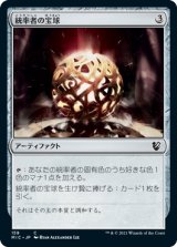 統率者の宝球/Commander's Sphere 【日本語版】 [MIC-灰C]