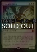 [FOIL] シガルダ教の救済者/Sigardian Savior ● (日本産ブースター版) 【日本語版】 [MID-白MR]