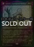 [FOIL] 堕落した司教、ジェレン/Jerren, Corrupted Bishop ● (ショーケース・日本産ブースター版) 【英語版】 [MID-黒MR]