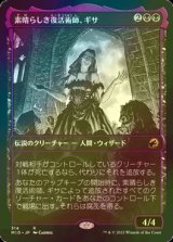 [FOIL] 素晴らしき復活術師、ギサ/Gisa, Glorious Resurrector (ショーケース・海外産ブースター版) 【日本語版】 [MID-黒R]