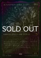 [FOIL] ネファリアのグール呼び、ジャダー/Jadar, Ghoulcaller of Nephalia (ショーケース・海外産ブースター版) 【日本語版】 [MID-黒R]