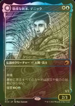 画像1: [FOIL] 敬虔な新米、デニック/Dennick, Pious Apprentice (ショーケース・海外産ブースター版) 【日本語版】 [MID-金R]