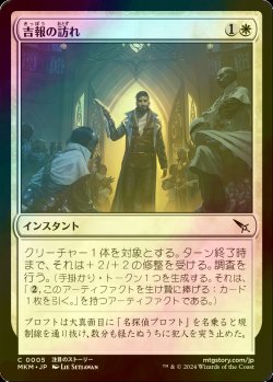 画像1: [FOIL] 吉報の訪れ/Auspicious Arrival 【日本語版】 [MKM-白C]