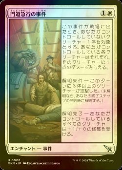 画像1: [FOIL] 門道急行の事件/Case of the Gateway Express 【日本語版】 [MKM-白U]