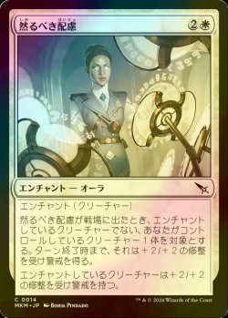 画像1: [FOIL] 然るべき配慮/Due Diligence 【日本語版】 [MKM-白C]