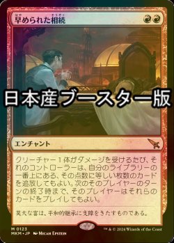 画像1: [FOIL] 早められた相続/Expedited Inheritance ● (日本産ブースター版) 【日本語版】 [MKM-赤MR]