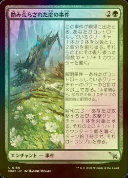 画像1: [FOIL] 踏み荒らされた庭の事件/Case of the Trampled Garden 【日本語版】 [MKM-緑U]