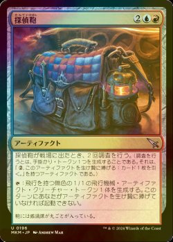 画像1: [FOIL] 探偵鞄/Detective's Satchel 【日本語版】 [MKM-金U]