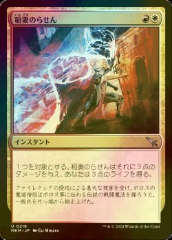 画像1: [FOIL] 稲妻のらせん/Lightning Helix 【日本語版】 [MKM-金U]