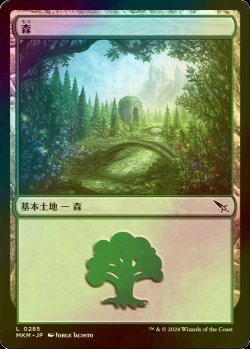 画像1: [FOIL] 森/Forest No.285 【日本語版】 [MKM-土地C]