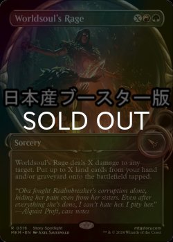 画像1: [FOIL] 世界魂の憤怒/Worldsoul's Rage ● (ショーケース・日本産ブースター版) 【英語版】 [MKM-金R]