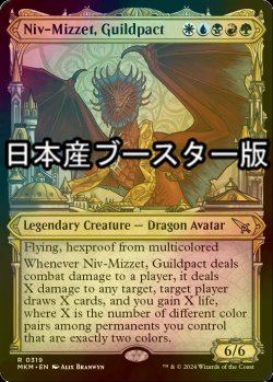 画像1: [FOIL] ギルドパクト、ニヴ＝ミゼット/Niv-Mizzet, Guildpact No.319 ● (ショーケース・日本産ブースター版) 【英語版】 [MKM-金R]