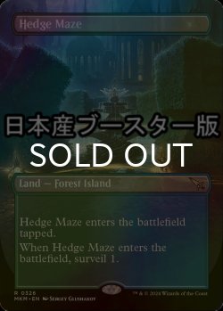 画像1: [FOIL] 迷路庭園/Hedge Maze ● (全面アート・日本産ブースター版) 【英語版】 [MKM-土地R]