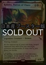 [FOIL] 混沌の守護者、ラクドス/Rakdos, Patron of Chaos No.369 ● (ショーケース・日本産ブースター版) 【英語版】 [MKM-金MR]